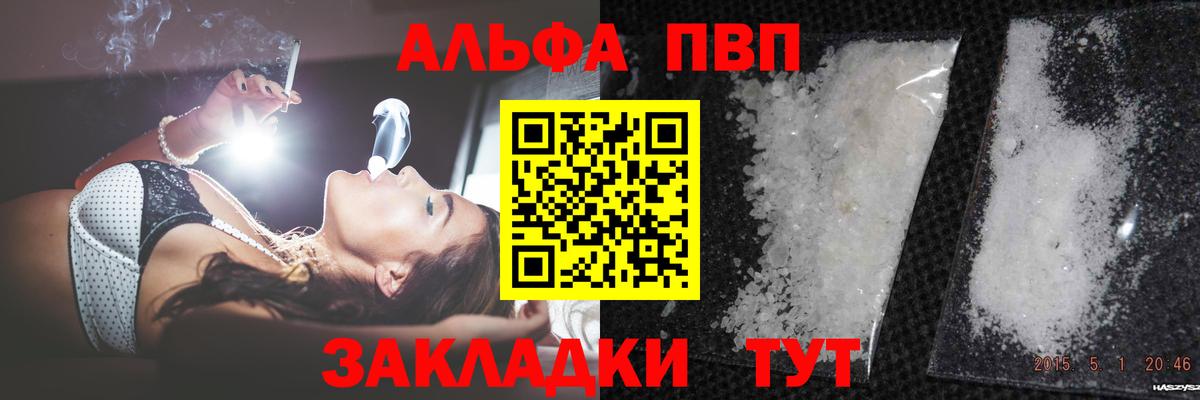 А ПВП  Вход с VPN  купить наркотик  Дзержинск  Альфа ПВП мука  А ПВП VHQ 
