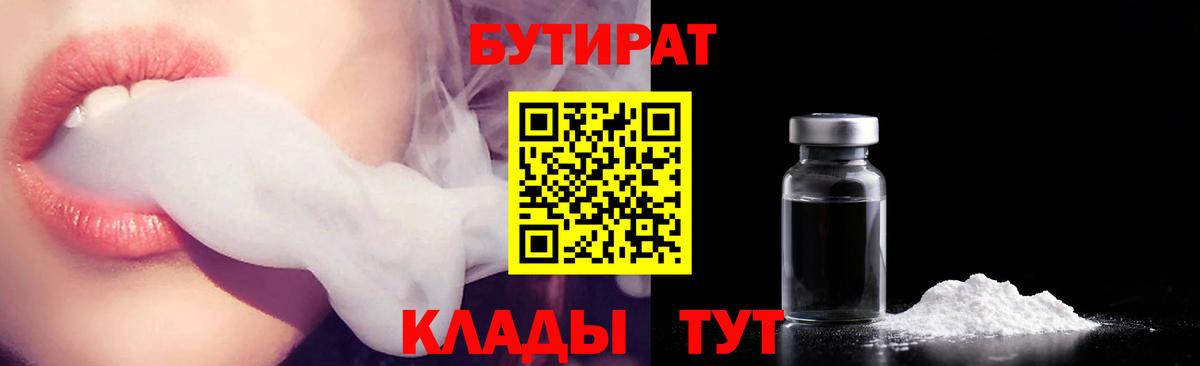 Дзержинск  БУТИРАТ оксибутират  Вход с VPN 