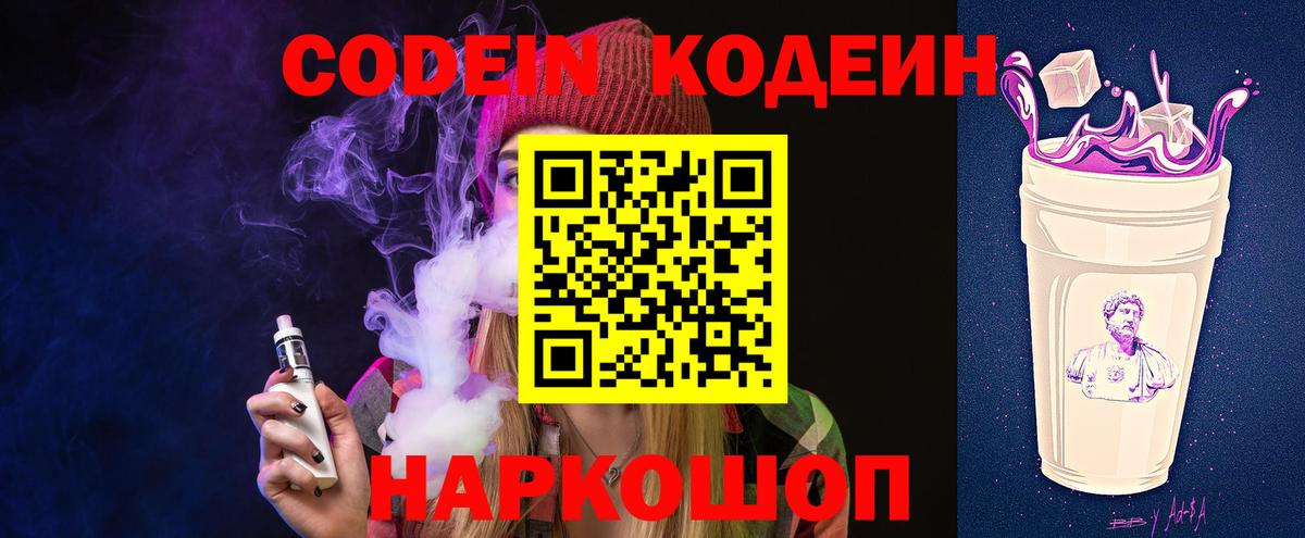 Кодеиновый сироп Lean Purple Drank Дзержинск