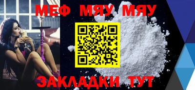 мяу мяу кристалл Лесосибирск