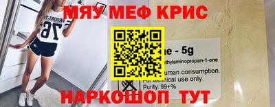 мяу мяу кристалл Лесосибирск