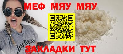 мяу мяу кристалл Лесосибирск