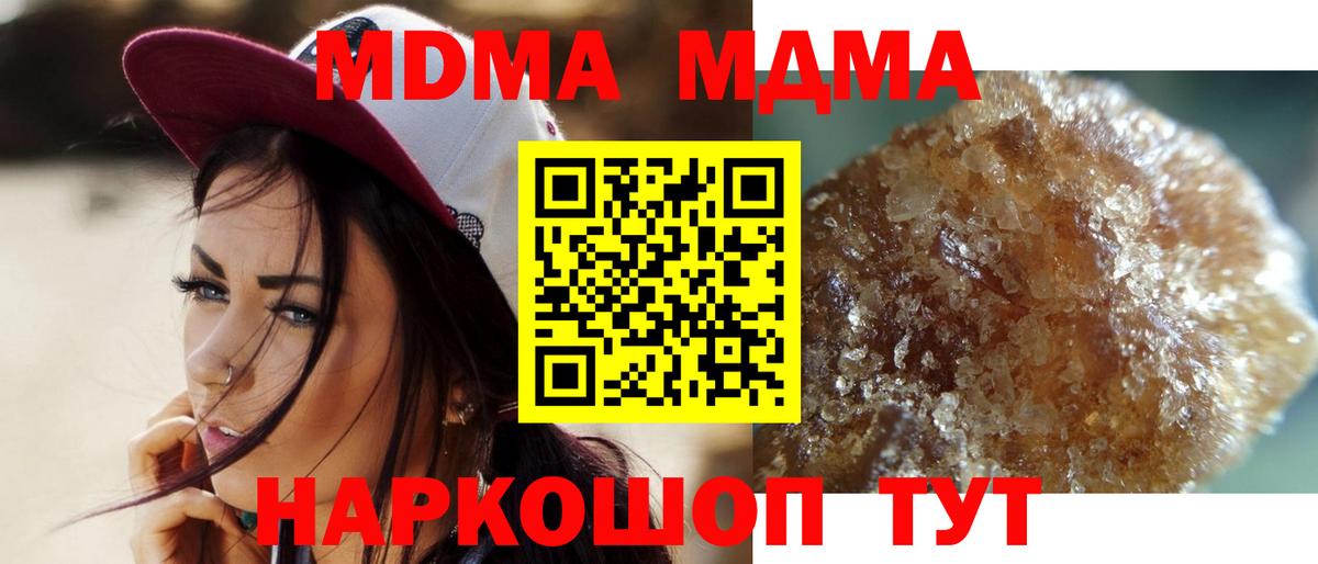 МДМА  МДМА молли  Вход с VPN  MDMA crystal  Дзержинск 
