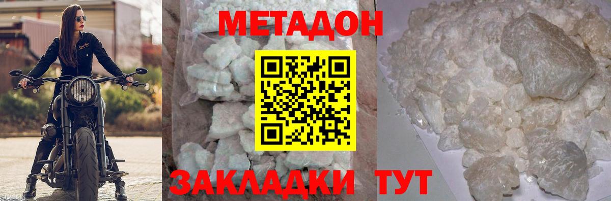 МЕТАДОН VHQ Дзержинск